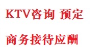 新泰最好十大KTV会所消费排名